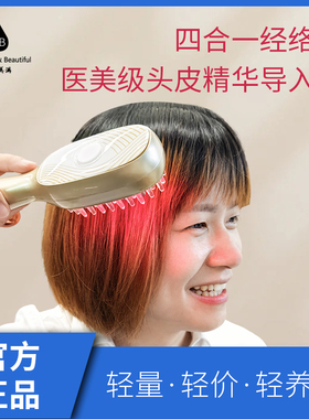 康美满品牌LLLT电流梳红光生发梳