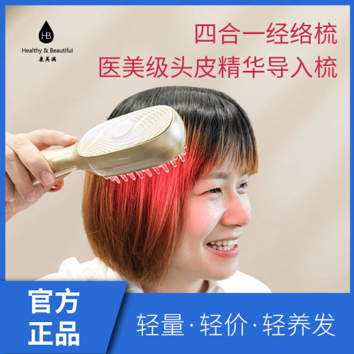 康美满品牌LLLT电流梳红光生发梳