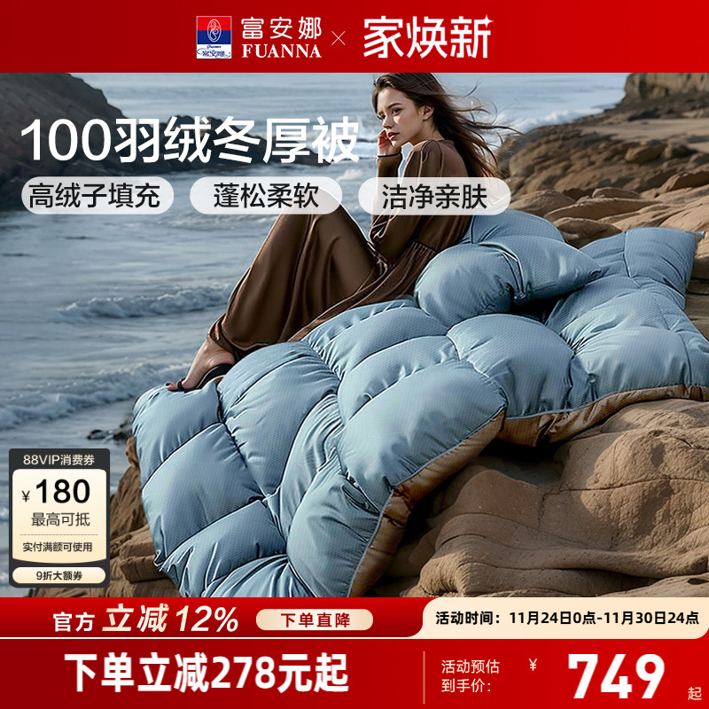 富安娜羽绒被加厚保暖鸭绒被