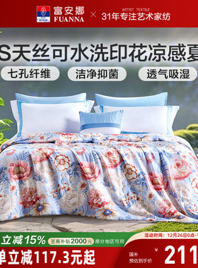 富安娜60S莱赛尔天丝夏被凉感透气亲肤可水洗空调被夏季七孔被芯