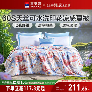 富安娜60S莱赛尔天丝夏被凉感透气亲肤可水洗空调被夏季 七孔被芯