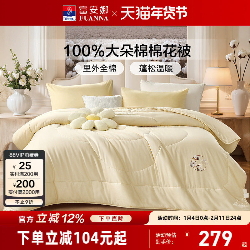 富安娜家纺新疆棉全棉棉花被100%棉四季被芯被子被褥保暖冬被棉絮,床上用品,棉花被,淘宝优惠券,粉丝福利购,淘宝优惠卷