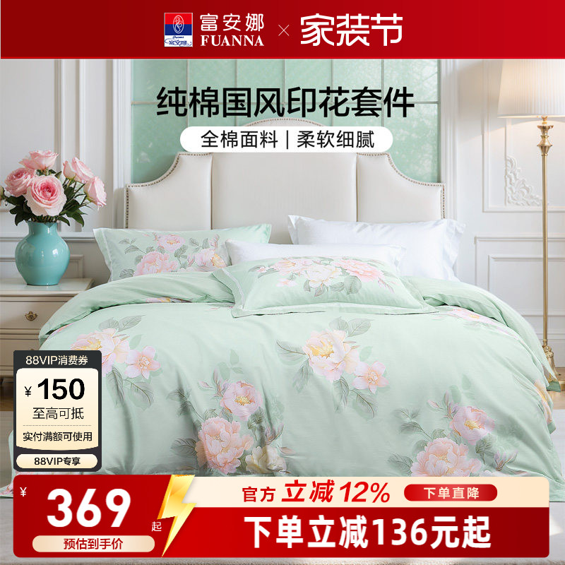 富安娜纯棉全棉四件套
