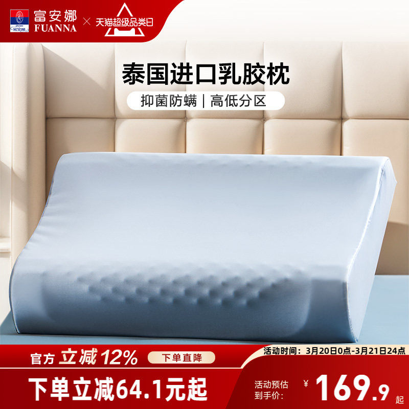 富安娜枕头泰国进口天然乳胶枕护颈椎橡胶枕芯学生成人家用护颈枕