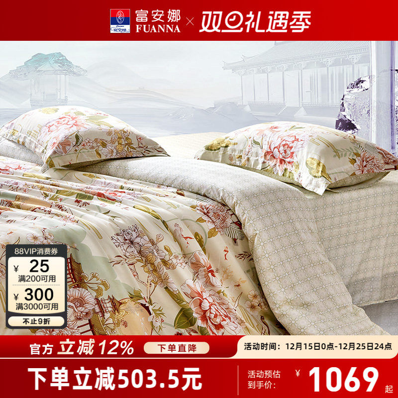 100支四件套长绒棉富安娜