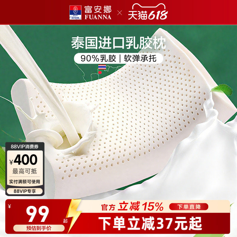 富安娜乳胶枕头天然乳胶枕成人护颈椎助睡眠颈椎枕一对枕头芯枕芯