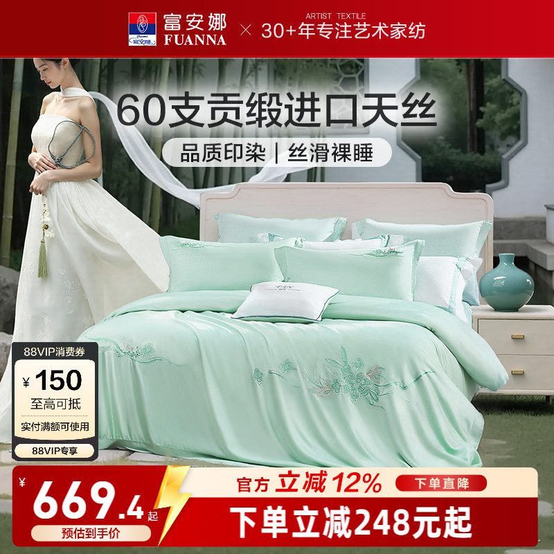 富安娜60支天丝四件套冰丝凉感套件莱赛尔被套床上用品新款夏