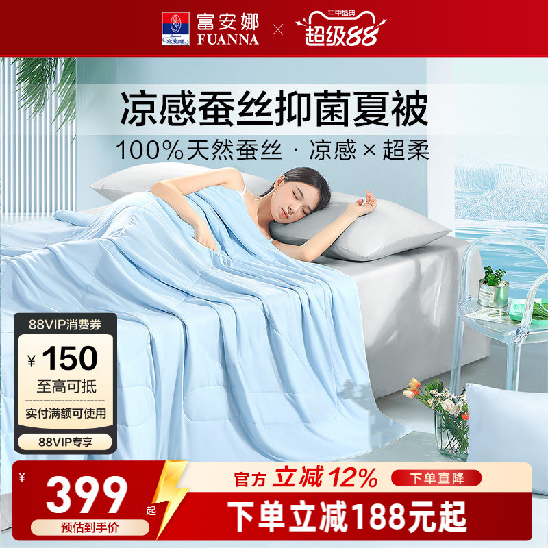 富安娜被子蚕丝被夏凉被夏季薄款春秋被芯夏被儿童夏天凉感空调被