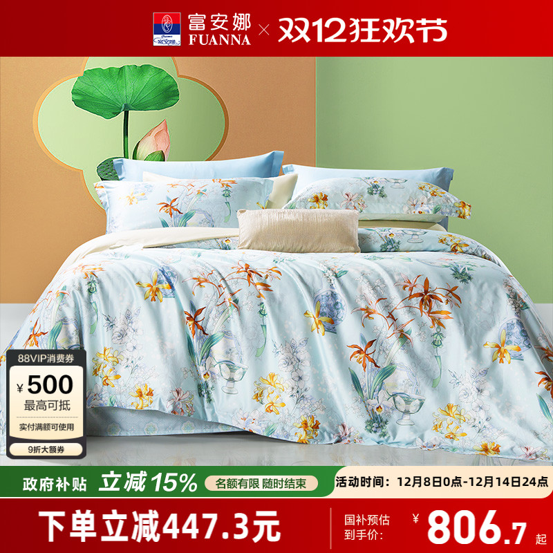 富安娜100支长绒棉亲肤四件套