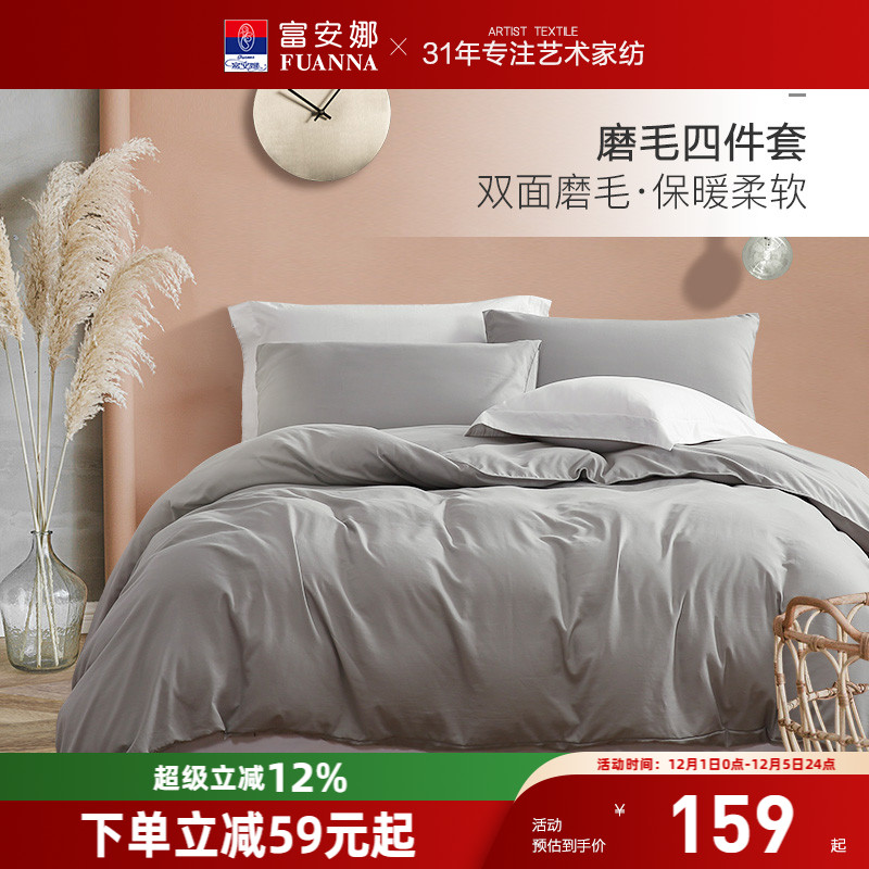 富安娜圣之花磨毛三件套四件套