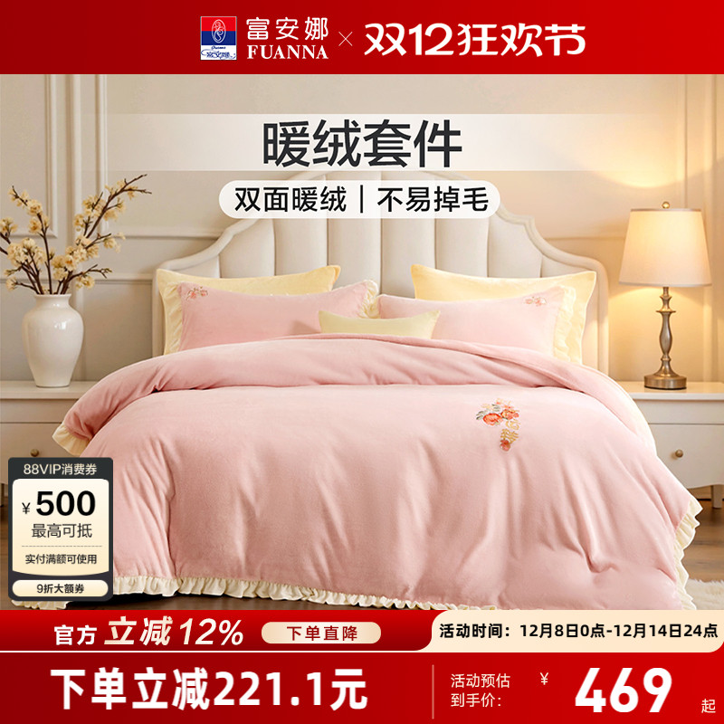 富安娜牛奶绒床上四件套冬季加厚保暖珊瑚绒法兰绒床单被套床品