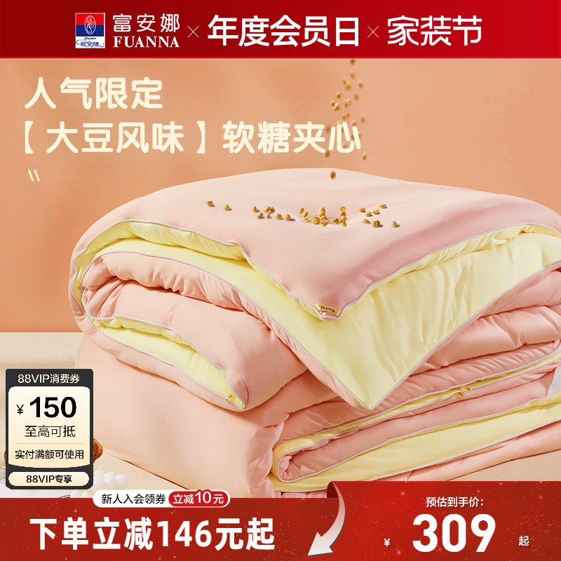 富安娜冬厚被大豆纤维蚕丝被芯图片