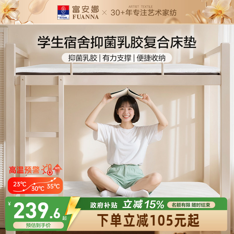 富安娜家用乳胶复合床垫宿舍学生折叠床垫单人租房加厚榻榻米褥子