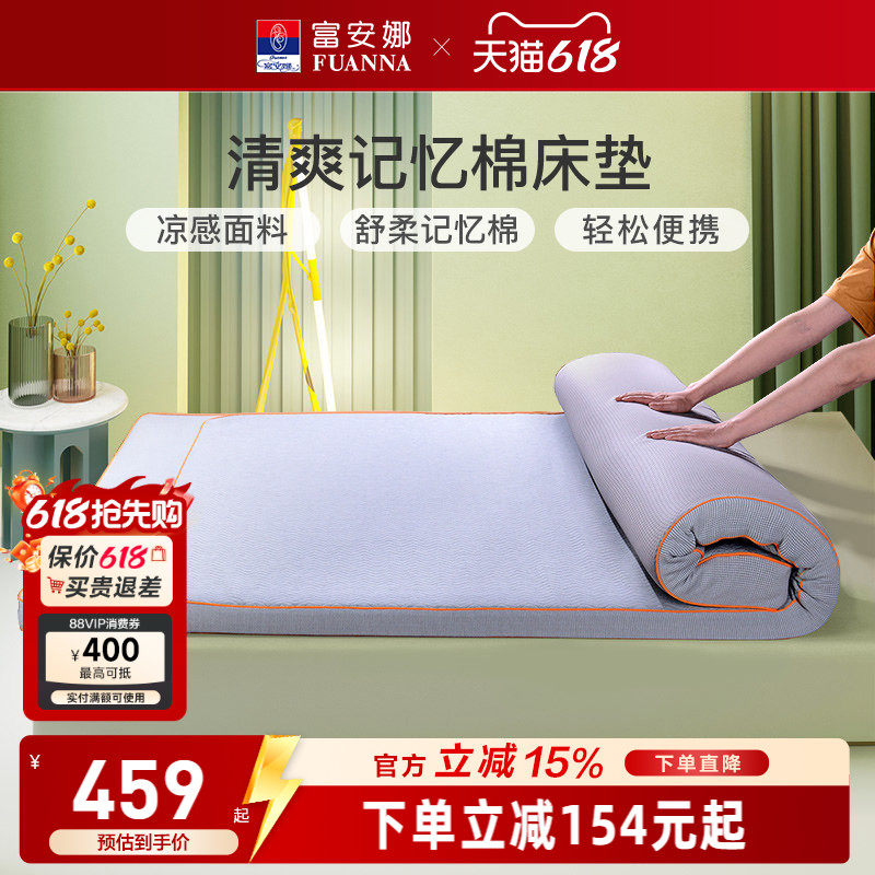 富安娜床垫记忆棉垫子榻榻米垫褥加厚海绵垫软垫学生宿舍租房褥子