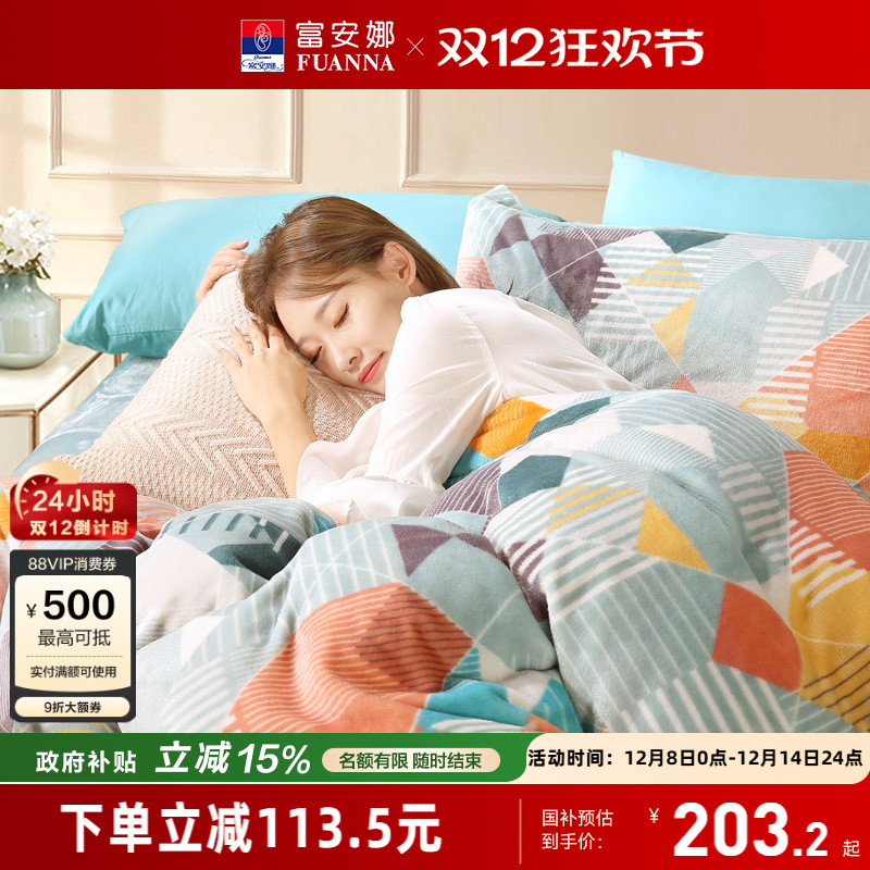 富安娜牛奶绒四件套加厚双面珊瑚绒慕斯绒床单被套法兰绒2025新款