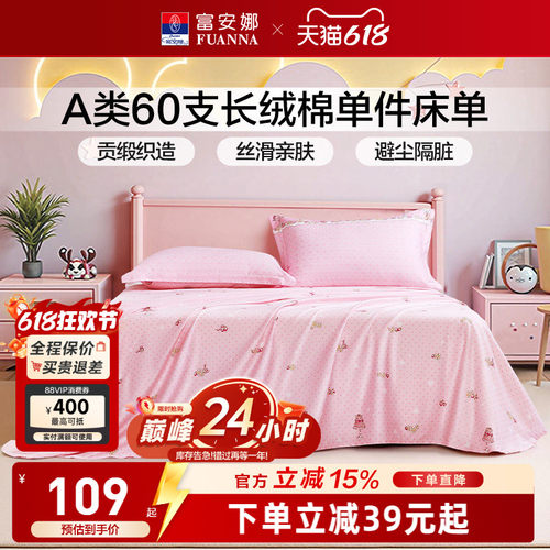 富安娜纯棉全棉床单双人床单床品