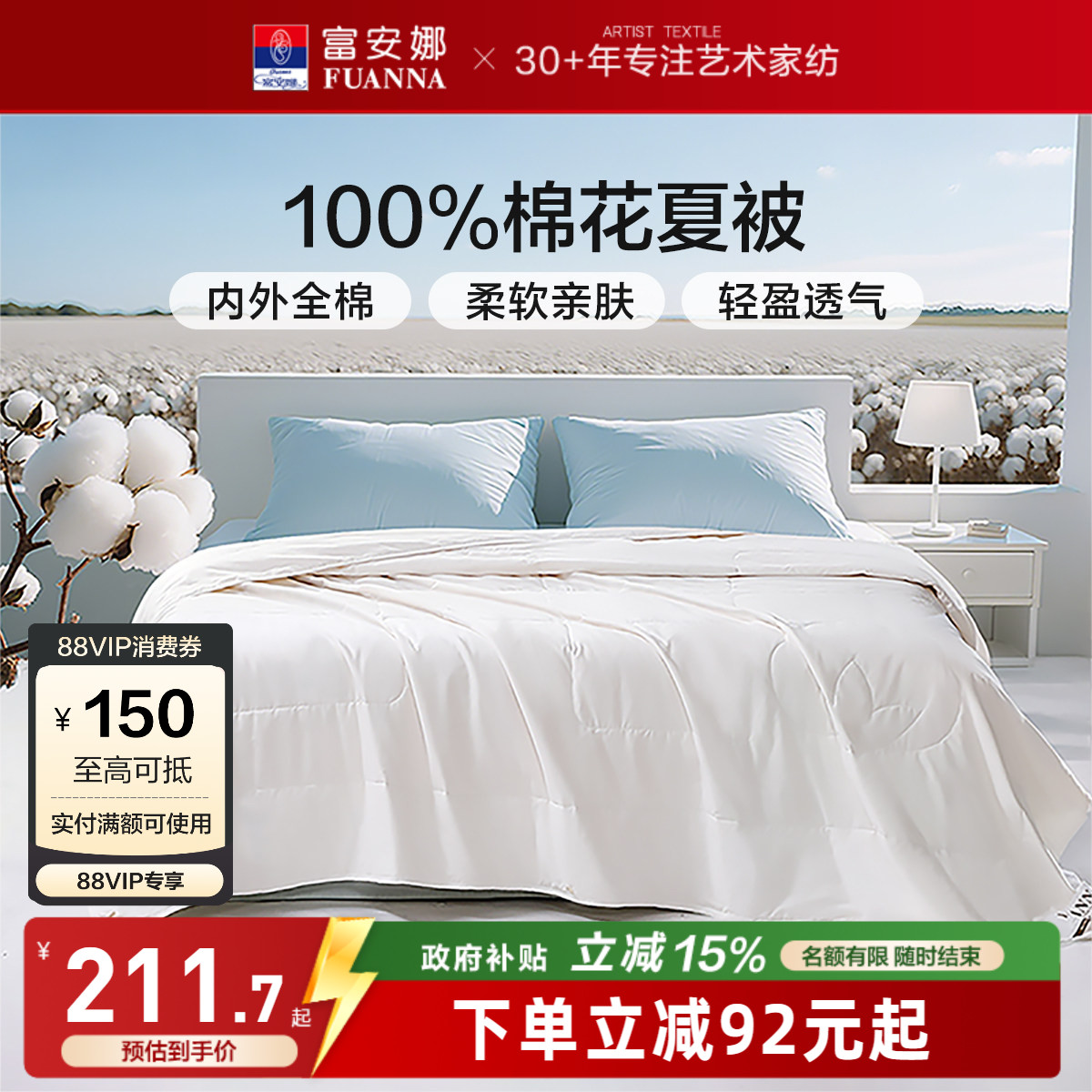 富安娜100%全棉夏季空调棉花被