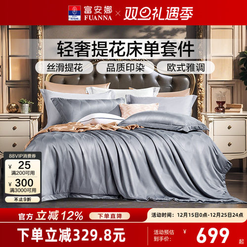 富安娜家纺床上四件套轻奢提花套件裸睡床单被套高级感床上用品