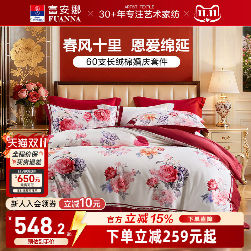 富安娜结婚四件套婚庆红色纯棉床上用品喜庆床单婚嫁喜被新婚被套