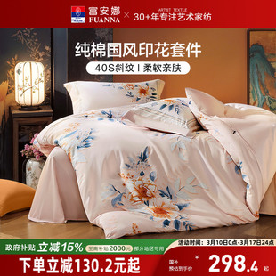 富安娜纯棉四件套全棉床单被套三件套四季通用巨好看床上用品100