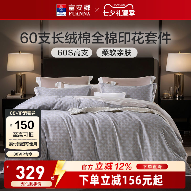 富安娜家纺60支长绒棉床上四件套酒店风纯棉全棉简约贡缎床单被套