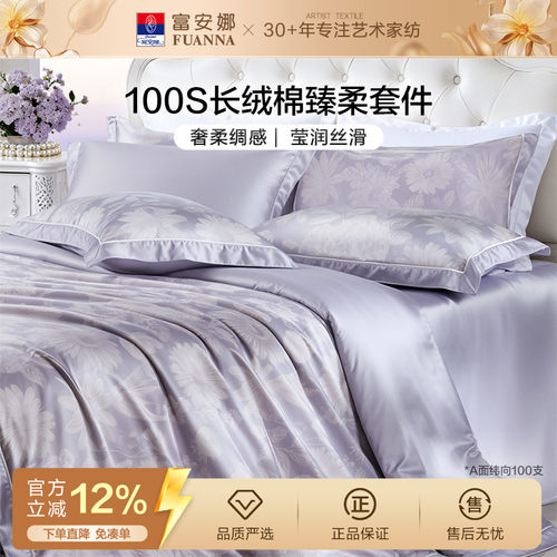 100支长绒棉床上四件套