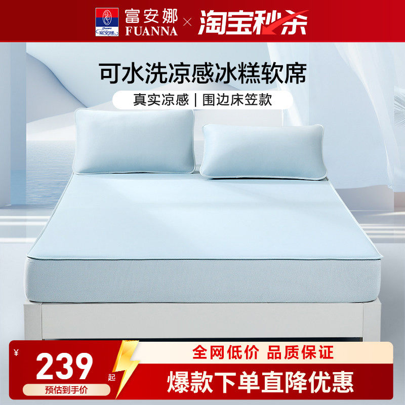 富安娜凉席可水洗凉感席凉糕席3D透气防滑凉席软席床单床笠款床罩