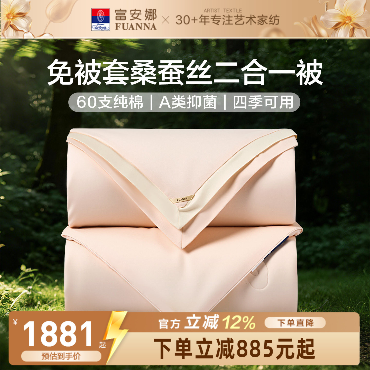 富安娜免套桑蚕丝二合一子母被图片