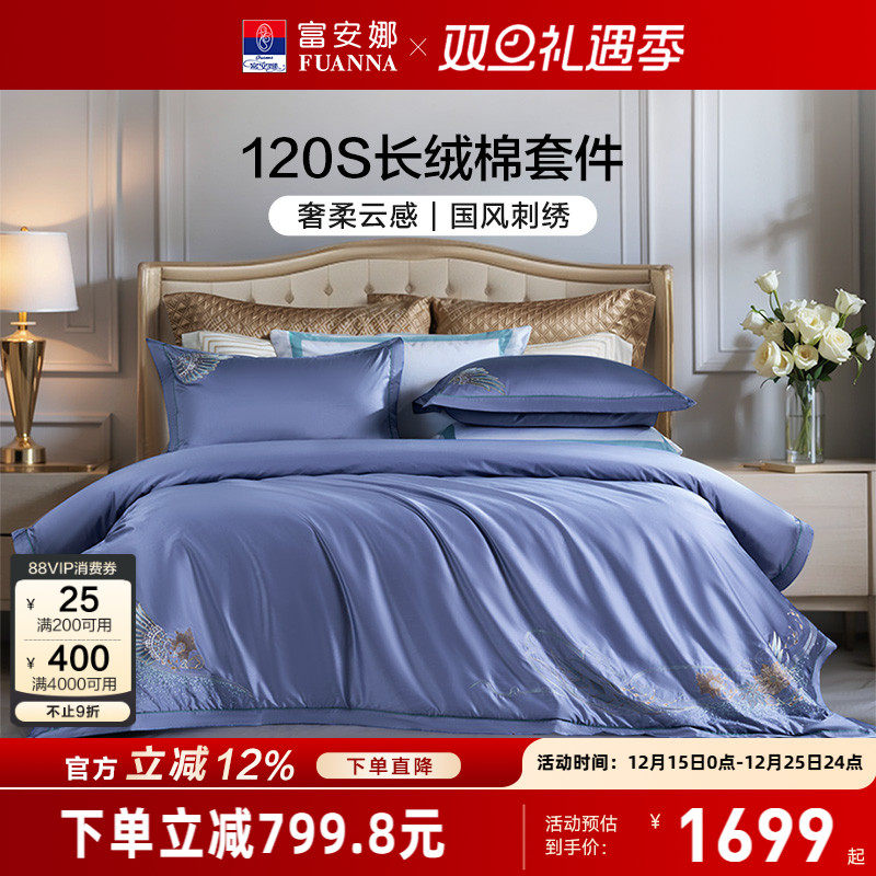富安娜家纺120支长绒棉四件套纯棉全棉床单被套亲肤裸睡床上用品