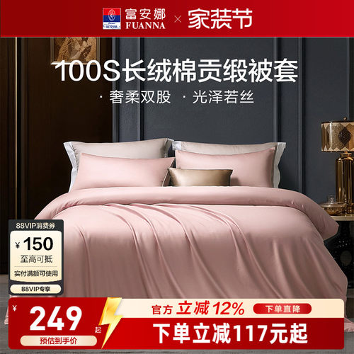 富安娜馨而乐100支长绒棉单件被套纯棉全棉简约单人被套贡缎被套