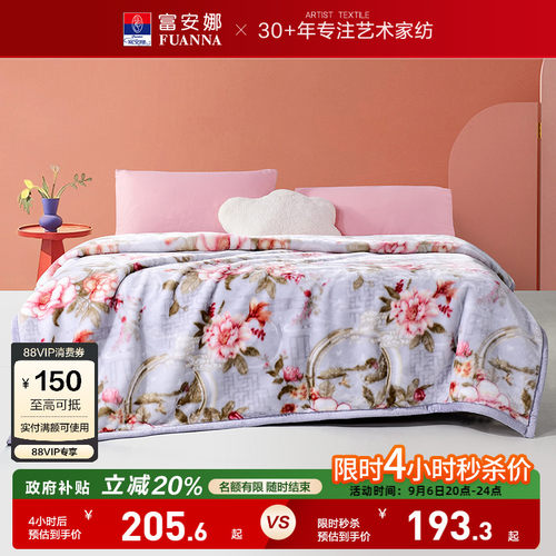 富安娜加厚拉舍尔毛毯毛毯冬季