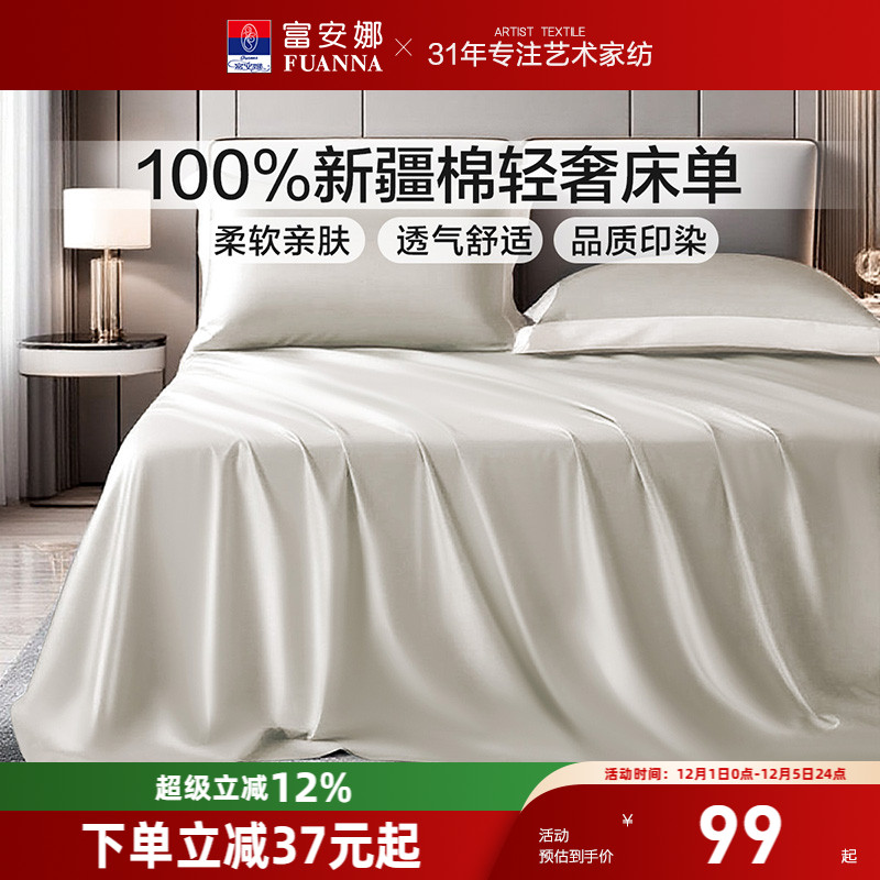 富安娜家纺纯棉全棉床单床罩防尘单件床罩四季单双人酒店简约床单