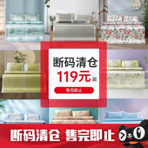 富安娜出品冰丝席凉席