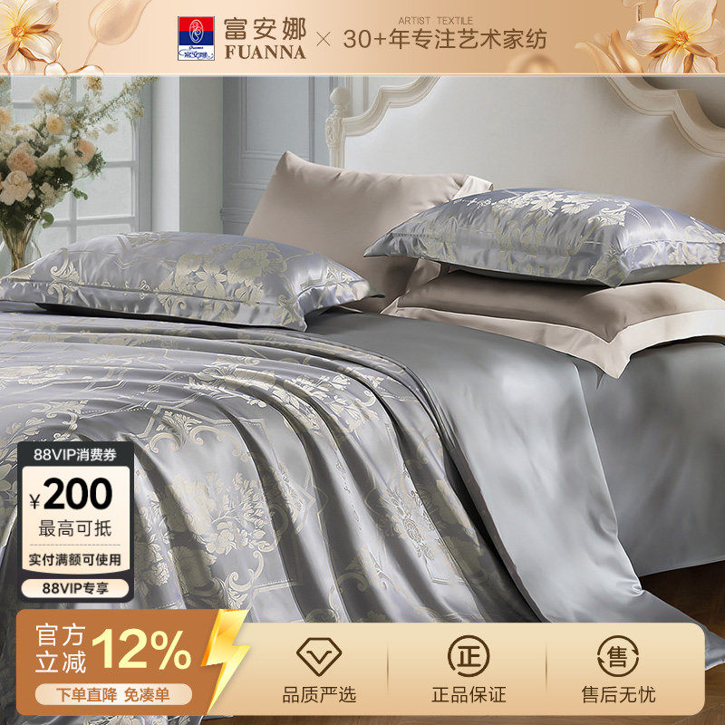 富安娜家纺欧式提花床上四件套高级感丝滑床单被套床上用品裸睡