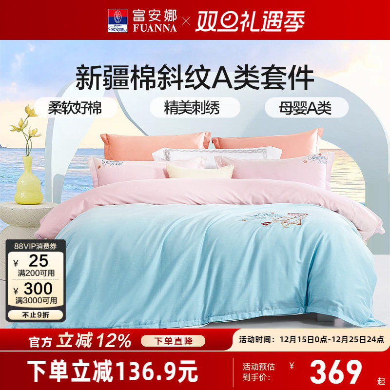 富安娜家纺纯棉床上四件套全棉床单被套学生床品三件套婴幼儿A类