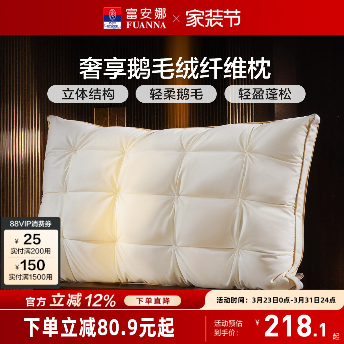 富安娜枕头鹅绒枕护颈椎助睡眠五星级酒店鹅毛成人枕头芯一只枕芯