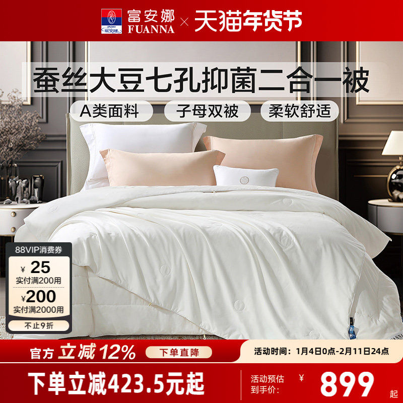 富安娜蚕丝被芯冬被二合一被四季春秋被大豆纤维被空调被纯棉被子,床上用品,蚕丝被,淘宝优惠券,粉丝福利购,淘宝优惠卷