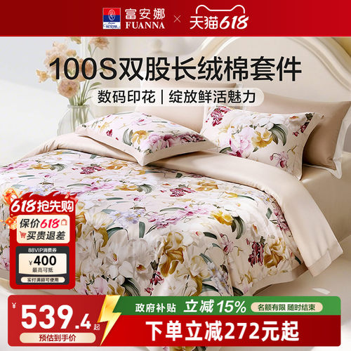 100支双股长绒棉床上四件套