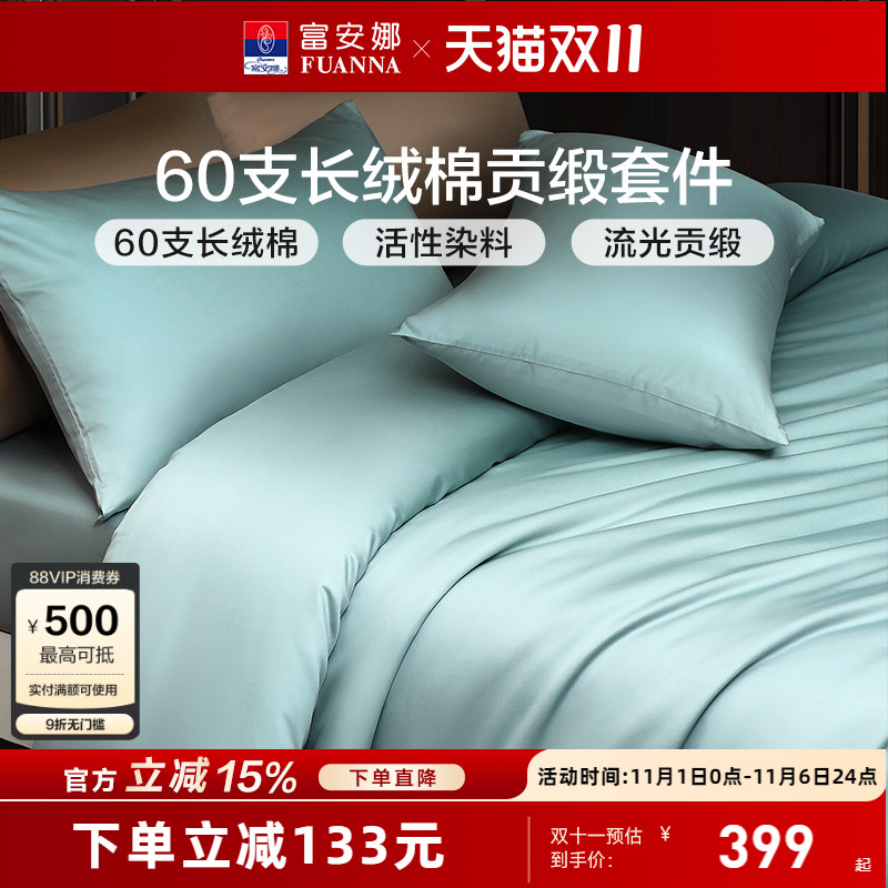 富安娜家纺馨而乐60支长绒棉四件套纯棉全棉简约酒店民宿床品套件