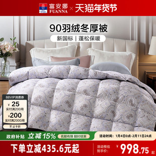富安娜鸭绒被高绒子加厚保暖羽绒被单人学生宿舍冬被双人羽绒被子