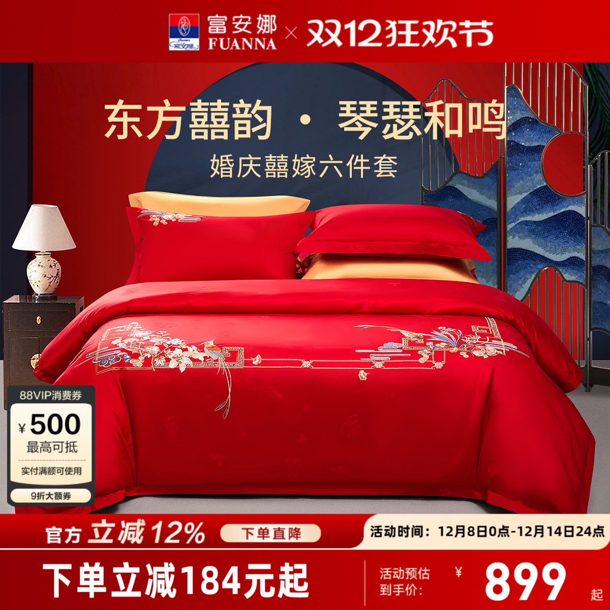 纯棉婚庆六件套中式床上用品