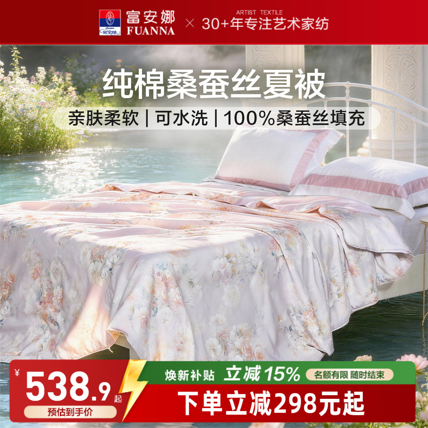 富安娜纯棉桑蚕丝可机洗空调被