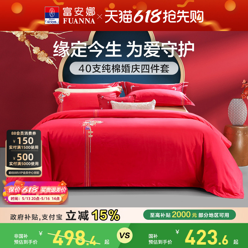 富安娜轻奢重工刺绣婚嫁喜被床品