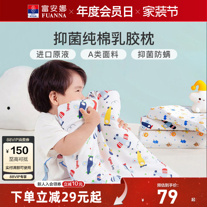 富安娜泰国进口乳胶枕头单人学生图片