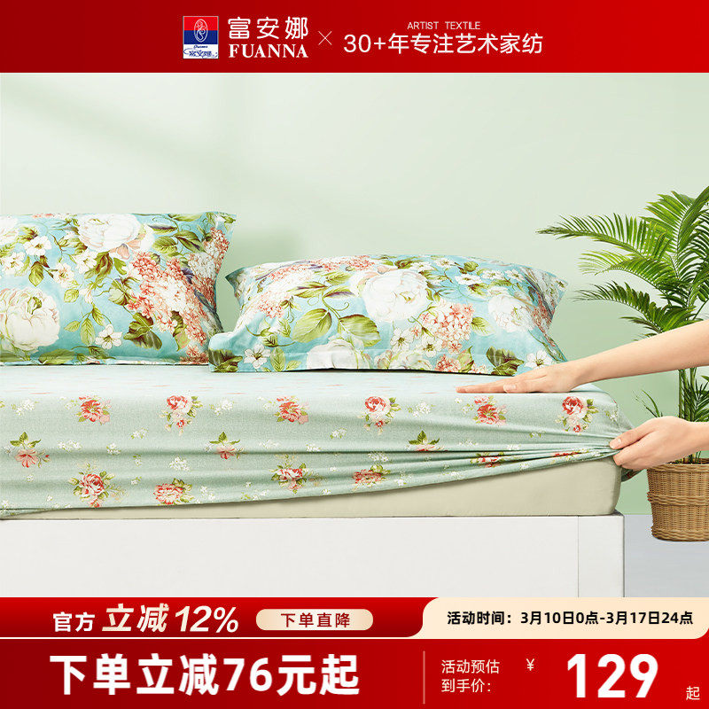 富安娜纯棉单件床笠全棉印花床笠席梦思保护套床罩床笠印花床品