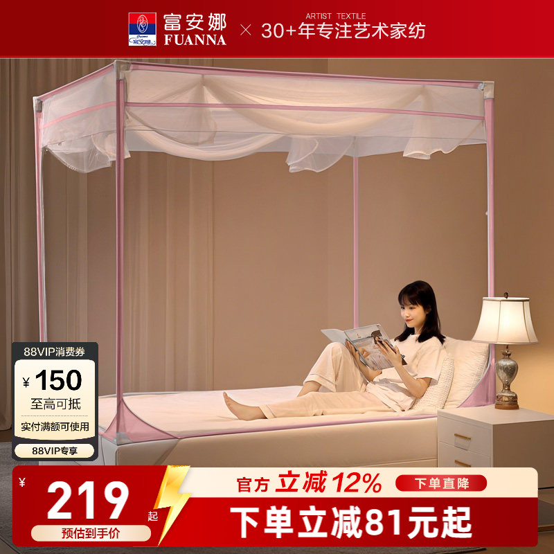 富安娜蚊帐家用卧室全罩式支架蚊帐床上帐篷加密防蚊家庭用蚊帐