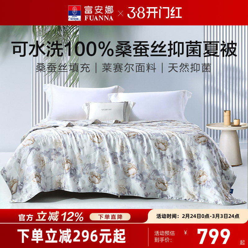 富安娜被子桑蚕丝空调被天丝莱赛尔被芯春秋被褥夏季可水洗夏凉被