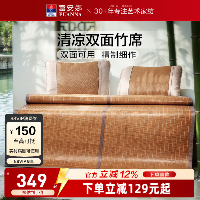 富安娜家纺夏季清凉竹席