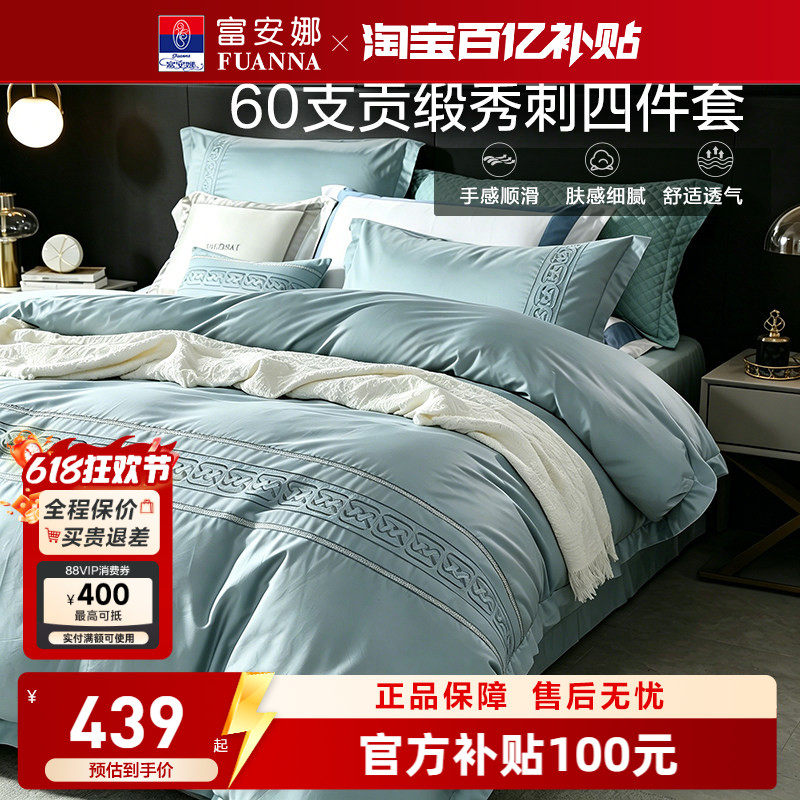 富安娜家纺60长绒棉酒店四件套纯棉全棉床单被套宾馆民宿床上用品