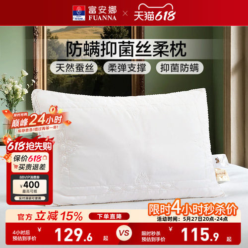 富安娜蚕丝枕头护颈椎助睡眠枕芯
